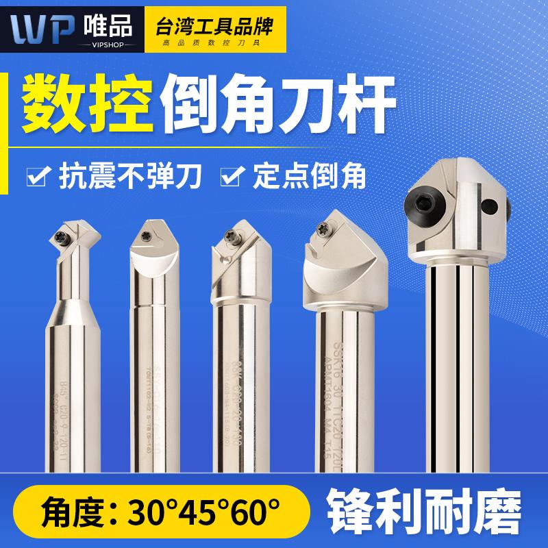 45度倒角刀加工中心数控刀杆
