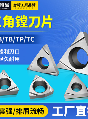 金属陶瓷镗孔数控刀片TP/TCGT110202L/09 三角钢件铝铸铁内孔刀粒