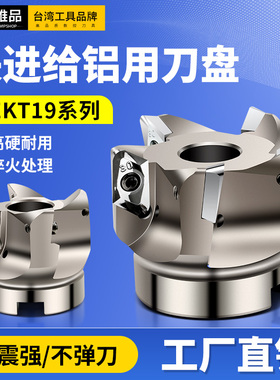 数控铝用刀盘快进给铣刀盘XEKT190408可代替克洛伊内冷铣刀盘刀杆