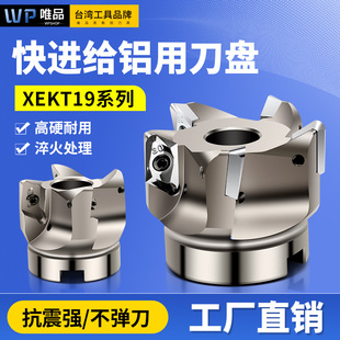 数控铝用刀盘快进给铣刀盘XEKT190408可代替克洛伊内冷铣刀盘刀杆