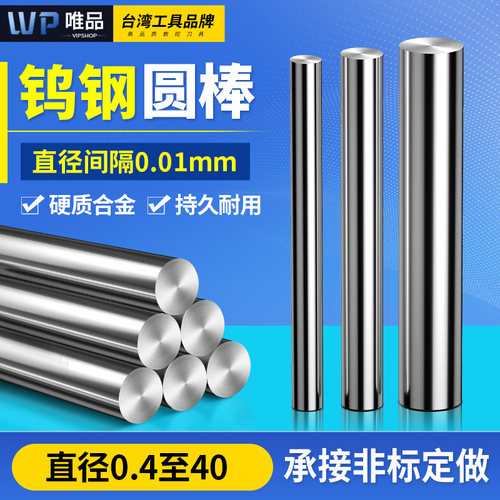 进口超硬加长钨钢圆棒