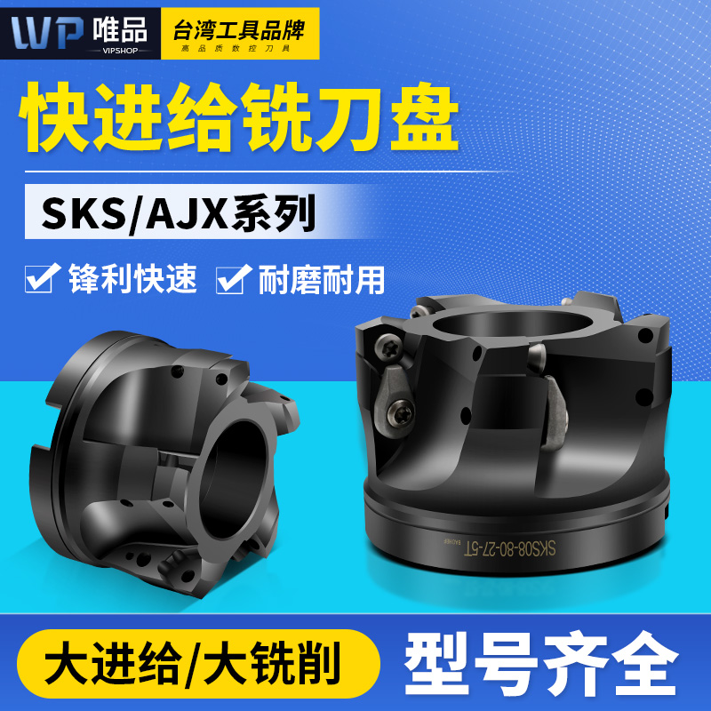 加工中心刀盘快进给铣刀盘