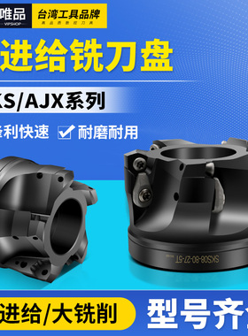快进给刀盘 加工中心刀盘R3粗铣刀盘SKS08/10 AJX12/14端面铣刀盘