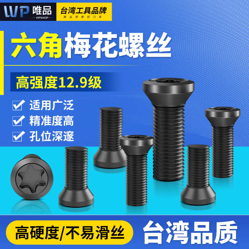 梅花螺丝刀杆刀盘螺丝