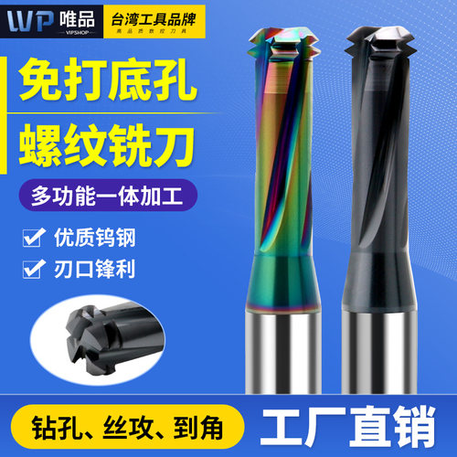 免打孔三合一M3M5铣牙刀钨钢
