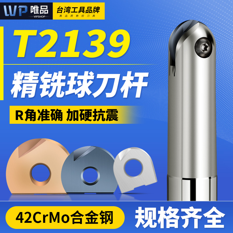 t2139球头铣刀杆瓦尔特半圆
