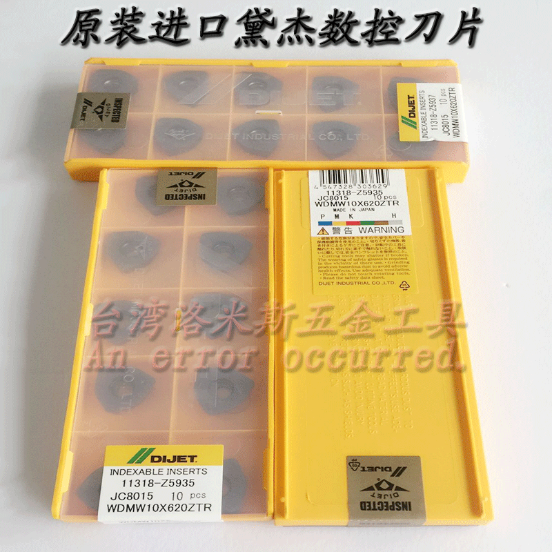 进口日本原装戴杰刀片 WDMW10X620ZTR-JC8015/JC5118大进给铣
