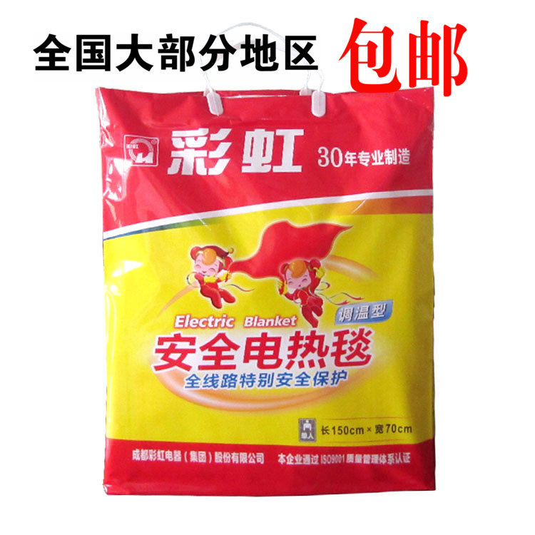 包邮彩虹电热毯单人安全线路保护调温型电褥子学生暖身毯1201
