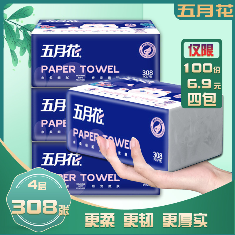 五月花纸巾可湿水抽纸面巾纸4层家用整箱原生餐巾纸4包婴儿卫生纸