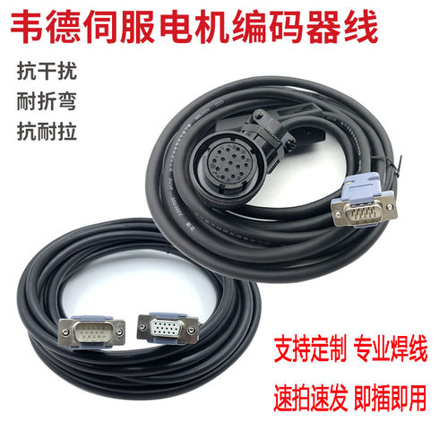 WEIDE韦德伺服电机编码器信号线