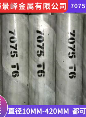 7075-T6铝棒机械专用实心棒 进口航空铝棒  φ20 φ25 φ30 φ35
