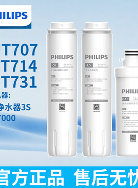 飞利浦瀑布3S净水器AUT7000原装滤芯AUT707AUT714AUT731CP GAC RO