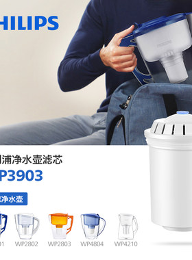 飞利浦净水壶过滤器WP2801/WP2802/WP2803/WP2804滤芯3支装WP3903