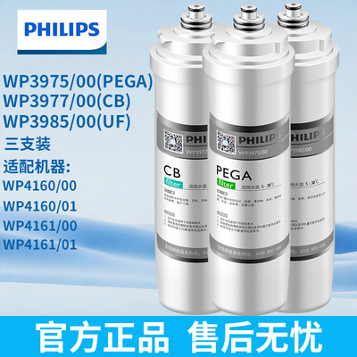 飞利浦净水器滤芯WP3975/3977/3985适用4160/4161/4170/4186/4190
