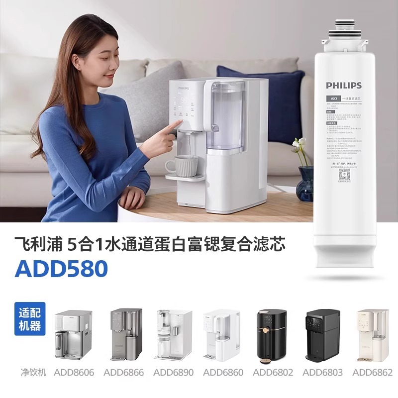 飞利浦净水器滤芯ADD580/581适用6860/6833/6861/8600/6876/6061