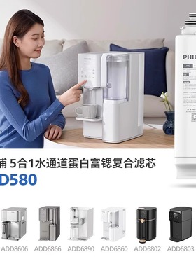 飞利浦净水器滤芯ADD580/581适用6860/6833/6861/8600/6876/6061