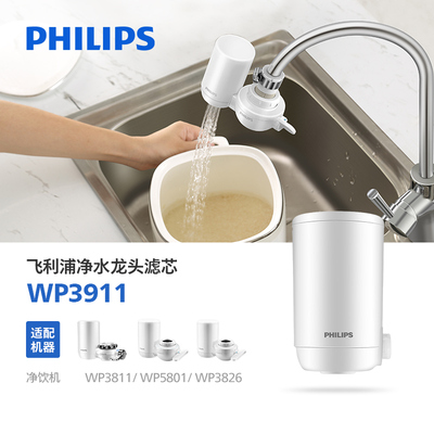 飞利浦龙头净水器WP3811滤芯WP3911/3921/3906适配3877/3876/3866