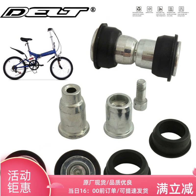DELT山地自行车折叠车前后避震自行车连接轴BB轴承对锁轴后减震器