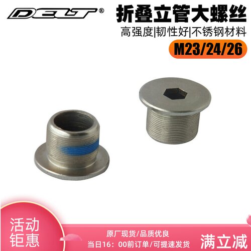 包邮折叠自行车立管大螺丝
