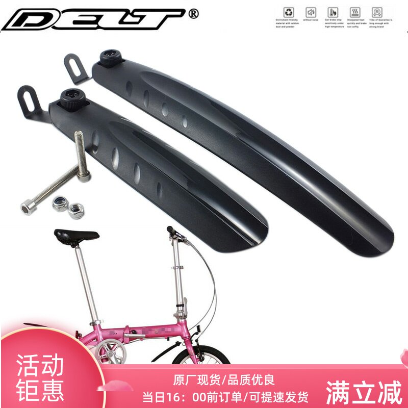 DELT折叠车公路自行车pya412泥板12/14/16寸燕尾挡泥板折叠泥瓦