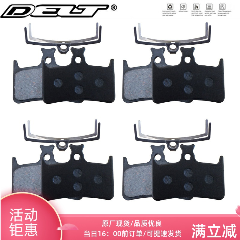 DELT 4对优质自行车刹车片来令片HOPE Tech Evo RX4 E4 RX4刹车片