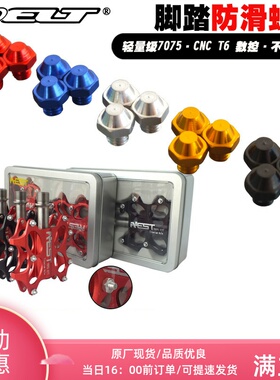 DELT20颗山地车公路自行车脚踏螺丝脚踏防滑钉铝合金螺钉M4螺帽