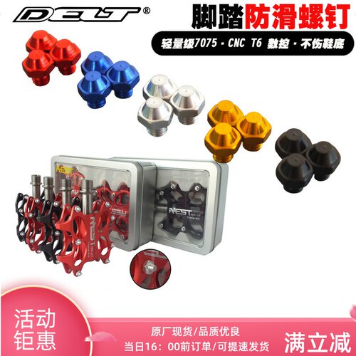 DELT20颗山地车公路自行车脚踏螺丝脚踏防滑钉铝合金螺钉M4螺帽