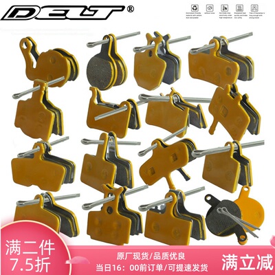 DELT优质山地自行车陶瓷刹车HAYES FORMULA MAGURA HOPE来令片