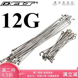 5支 本色12G 不锈钢Φ2.55辐条108-225mm锂电自行车304电动车钢丝