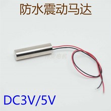 微型直流防水震动电机振动潜水小马达mini美容仪反馈小电机DC3V5V