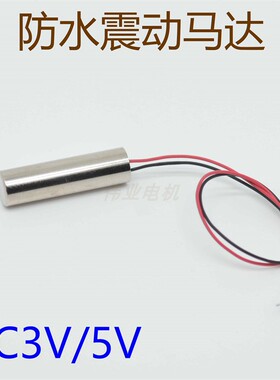 微型直流防水震动电机振动潜水小马达mini美容仪反馈小电机DC3V5V
