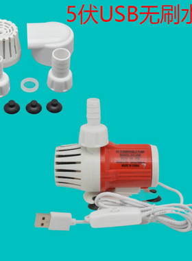 USB5V无刷水泵潜水泵小抽水机抽水循环鱼缸造景便携长期潜水