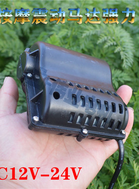 强力震动马达 按摩椅 按摩腰带甩脂 减肥振动电机DIY制作DC12-24V