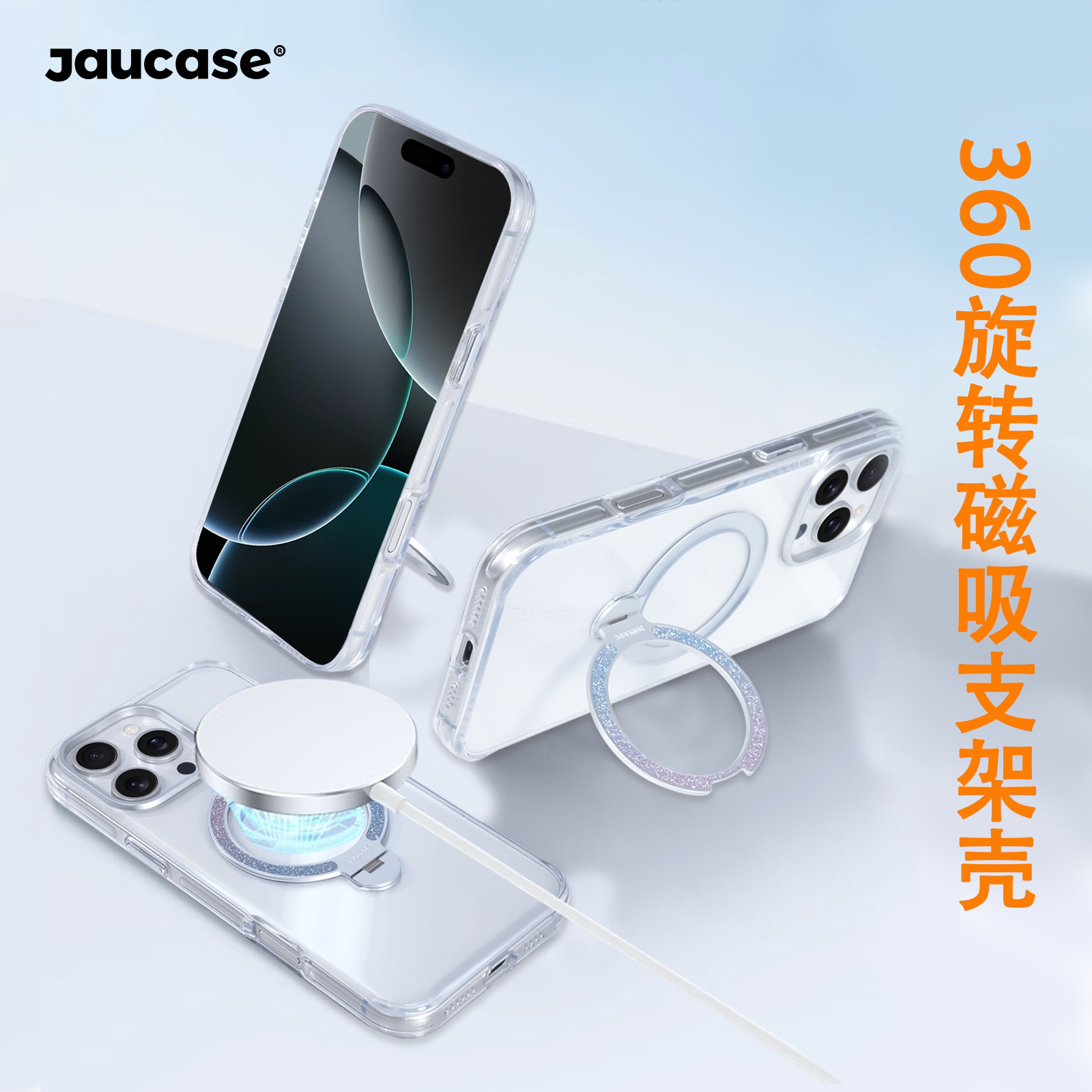 360旋转支架磁吸iPhone手机壳