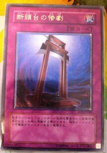 【黑猫卡牌】游戏王-面闪sr- 断头台的惨剧