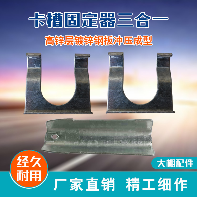 包邮蔬菜温室大棚配件骨架卡扣热镀锌大棚管防风卡槽固定器三合一