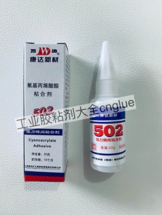康达新材万达牌20克wd502胶水强力瞬间胶超强粘合剂正品