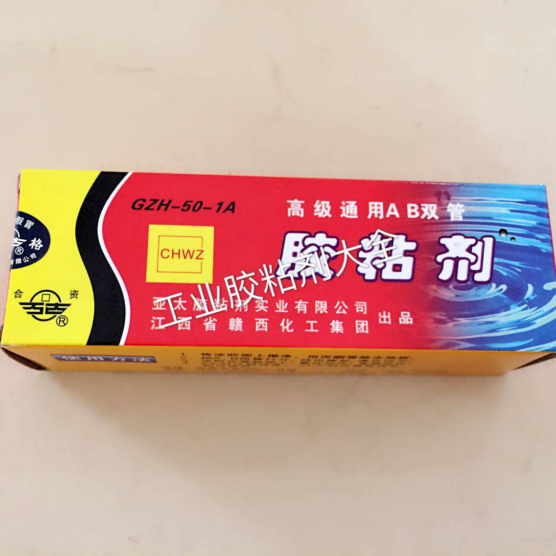 江西亚太万古牌高级通用ab胶环氧结构胶80g正品,文具电教/文化用品/商务用品,胶水,淘宝优惠券,粉丝福利购,淘宝优惠卷