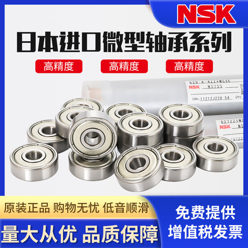 日本NSK进口MR高速微型轴承