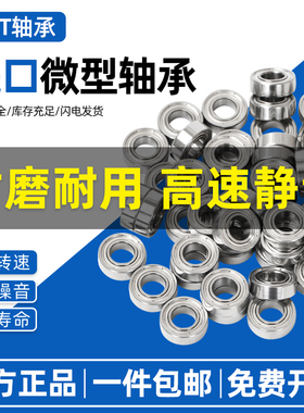 EVT高速进口微型小轴承迷你内径 1 2 3 4 5 6 7 8 9 10mm型号大全