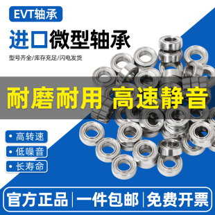 10mm型号大全 EVT高速进口微型小轴承迷你内径