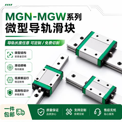 国产微型直线导轨滑块线轨MGN9H MGW12H 12C 9C 7C 15C 7H 15H BS