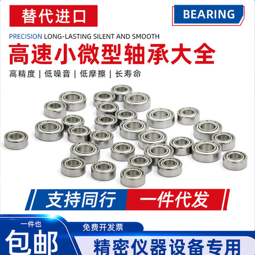 哈尔滨轴承微型小滚珠带边台阶法兰挡边单边沿内径2 3 4 5 6 7 8