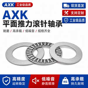 超薄AXK平面推力滚针轴承大全内径6 8 10 12 15 17 20 25 30-160