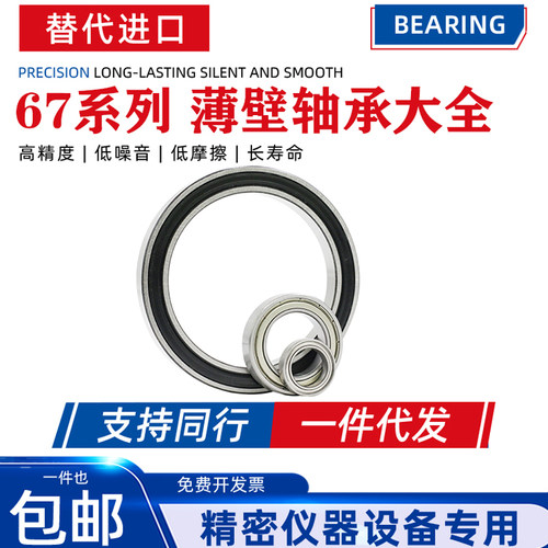 哈尔滨轴承超薄型 6700 6701 6702 6703ZZ 6704 6705 2RS 63705ZZ