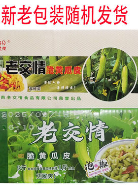 老交情脆皮黄瓜30袋 泡椒味脆黄瓜风味酱腌制湖南特产脆莴笋爽口