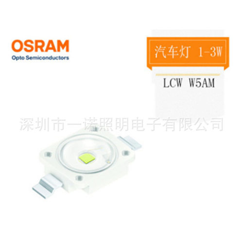 大功率LED灯珠-OSRAM欧司朗 LUW W5SM 6070大功率1-3W 白...