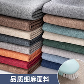 沙发布料亚麻纯色麻布面料桌布抱枕坐垫套加厚素色细麻布清仓处理