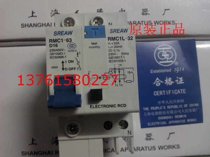 漏电断路器 RMC1L-63/1P  D16A 10A 20A 上海人民电器厂 原装正品