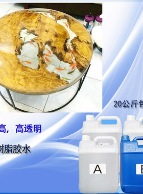 河流桌胶水透明无气泡环氧树脂